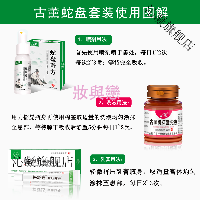 官方旗舰臻选 古薰牌松舒达软膏与古熏乳膏蛇盘套装护理体验